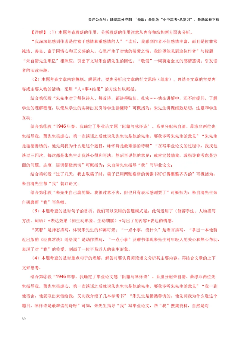 第11关：记叙文阅读（解析版）-2024年中考语文一轮复习题型专练_02中考总复习（2026版更新中）_01-语文-中考总复习_2024年中考资料_一轮复习_配套题型专练（原卷版+解析版）_答案解析版