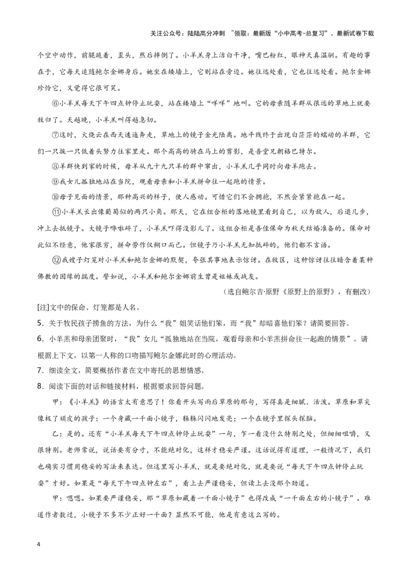 第11关：记叙文阅读（解析版）-2024年中考语文一轮复习题型专练_02中考总复习（2026版更新中）_01-语文-中考总复习_2024年中考资料_一轮复习_配套题型专练（原卷版+解析版）_答案解析版