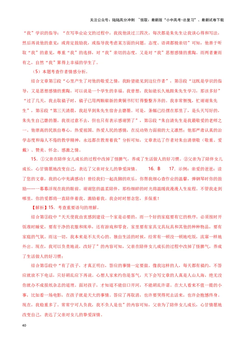 第11关：记叙文阅读（解析版）-2024年中考语文一轮复习题型专练_02中考总复习（2026版更新中）_01-语文-中考总复习_2024年中考资料_一轮复习_配套题型专练（原卷版+解析版）_答案解析版