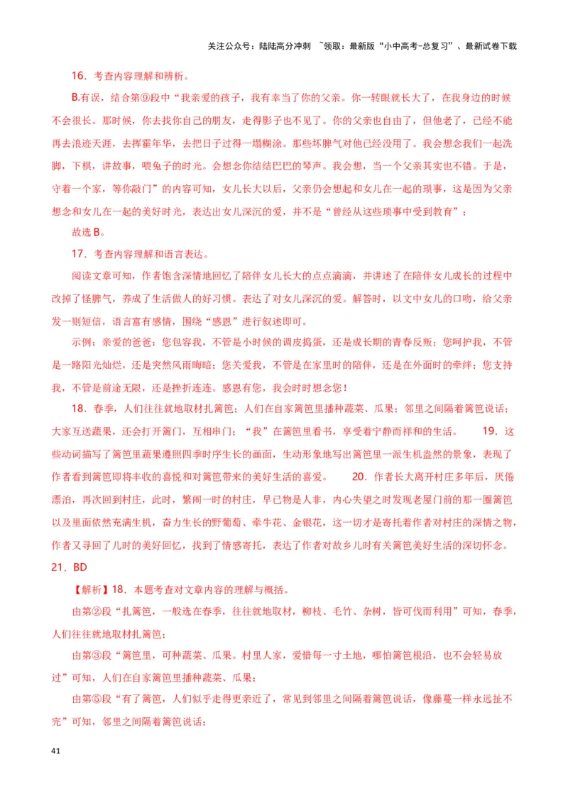 第11关：记叙文阅读（解析版）-2024年中考语文一轮复习题型专练_02中考总复习（2026版更新中）_01-语文-中考总复习_2024年中考资料_一轮复习_配套题型专练（原卷版+解析版）_答案解析版