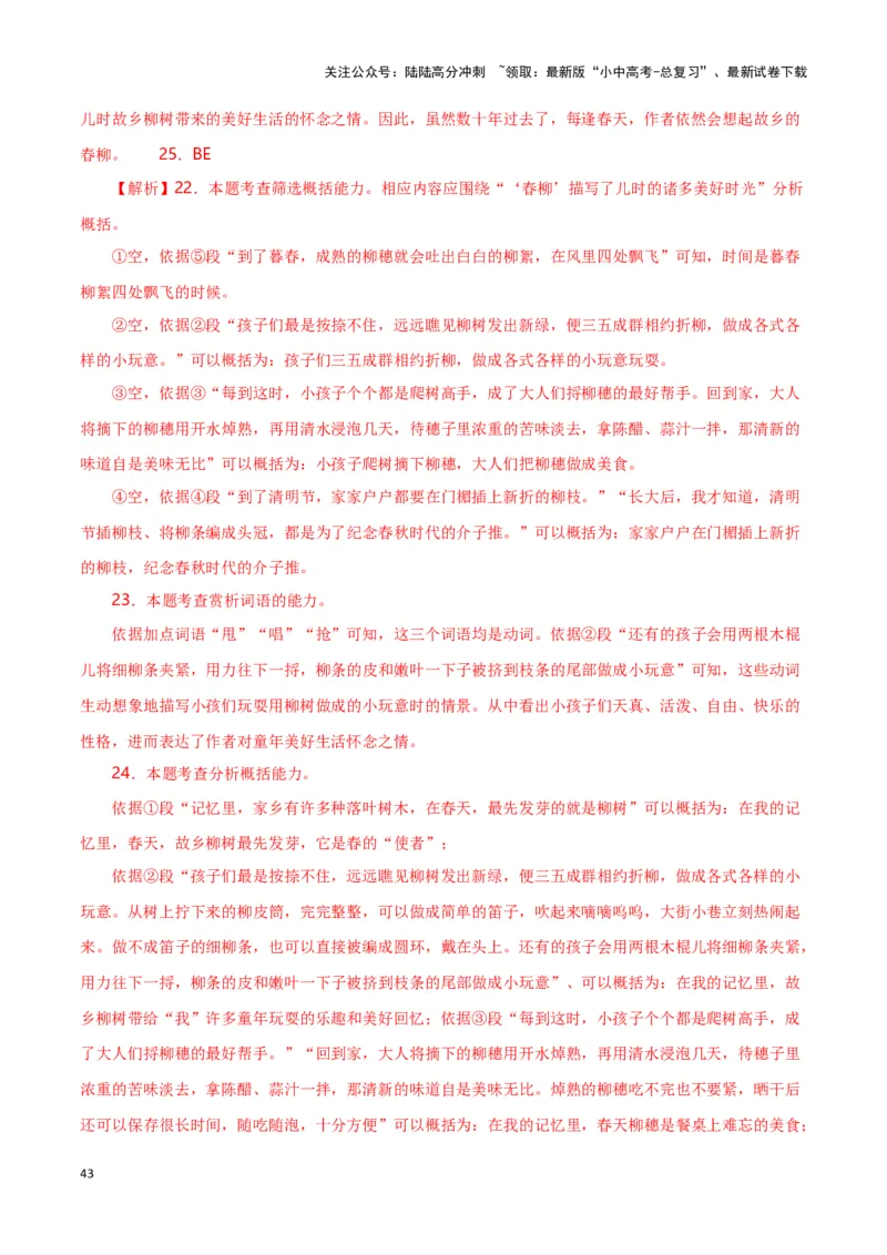 第11关：记叙文阅读（解析版）-2024年中考语文一轮复习题型专练_02中考总复习（2026版更新中）_01-语文-中考总复习_2024年中考资料_一轮复习_配套题型专练（原卷版+解析版）_答案解析版