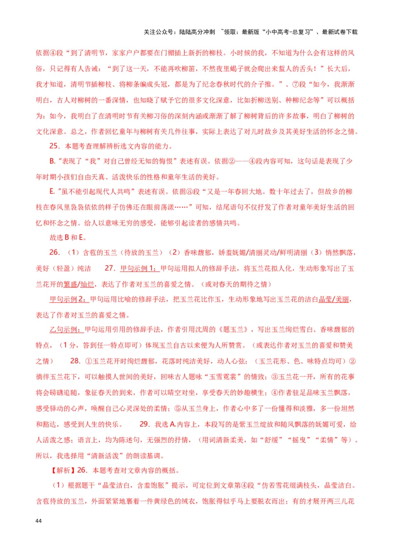 第11关：记叙文阅读（解析版）-2024年中考语文一轮复习题型专练_02中考总复习（2026版更新中）_01-语文-中考总复习_2024年中考资料_一轮复习_配套题型专练（原卷版+解析版）_答案解析版