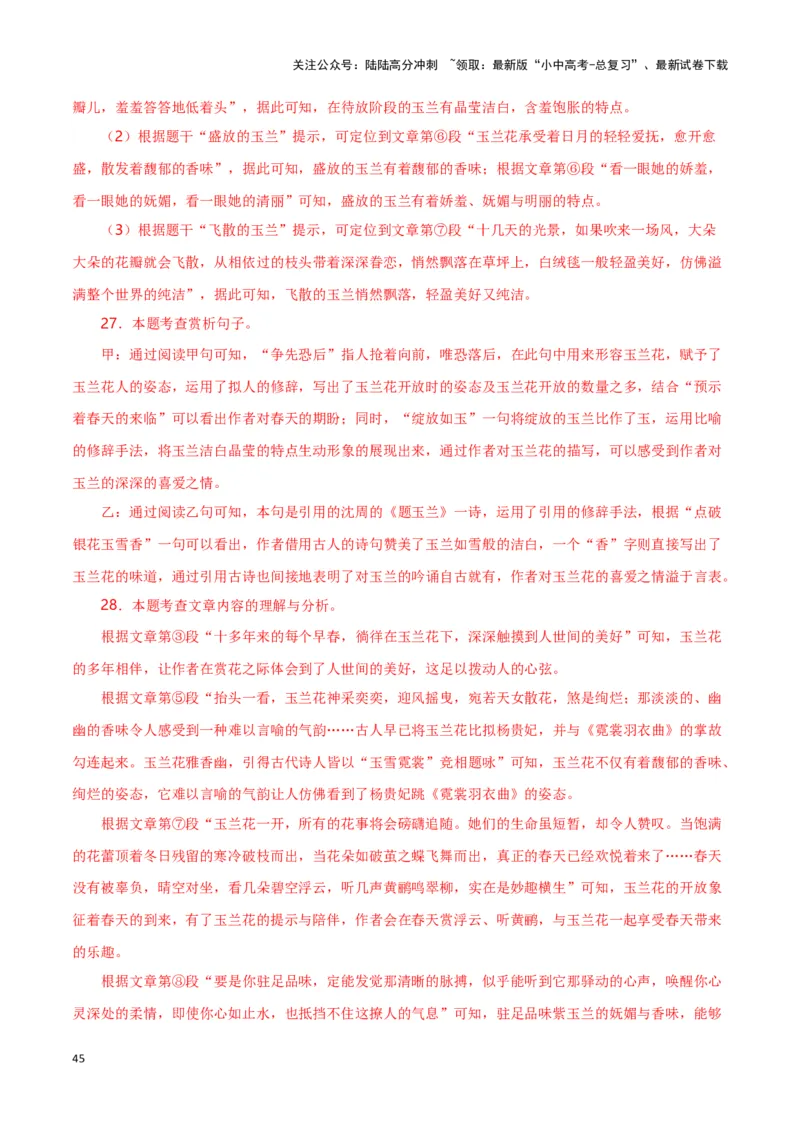 第11关：记叙文阅读（解析版）-2024年中考语文一轮复习题型专练_02中考总复习（2026版更新中）_01-语文-中考总复习_2024年中考资料_一轮复习_配套题型专练（原卷版+解析版）_答案解析版