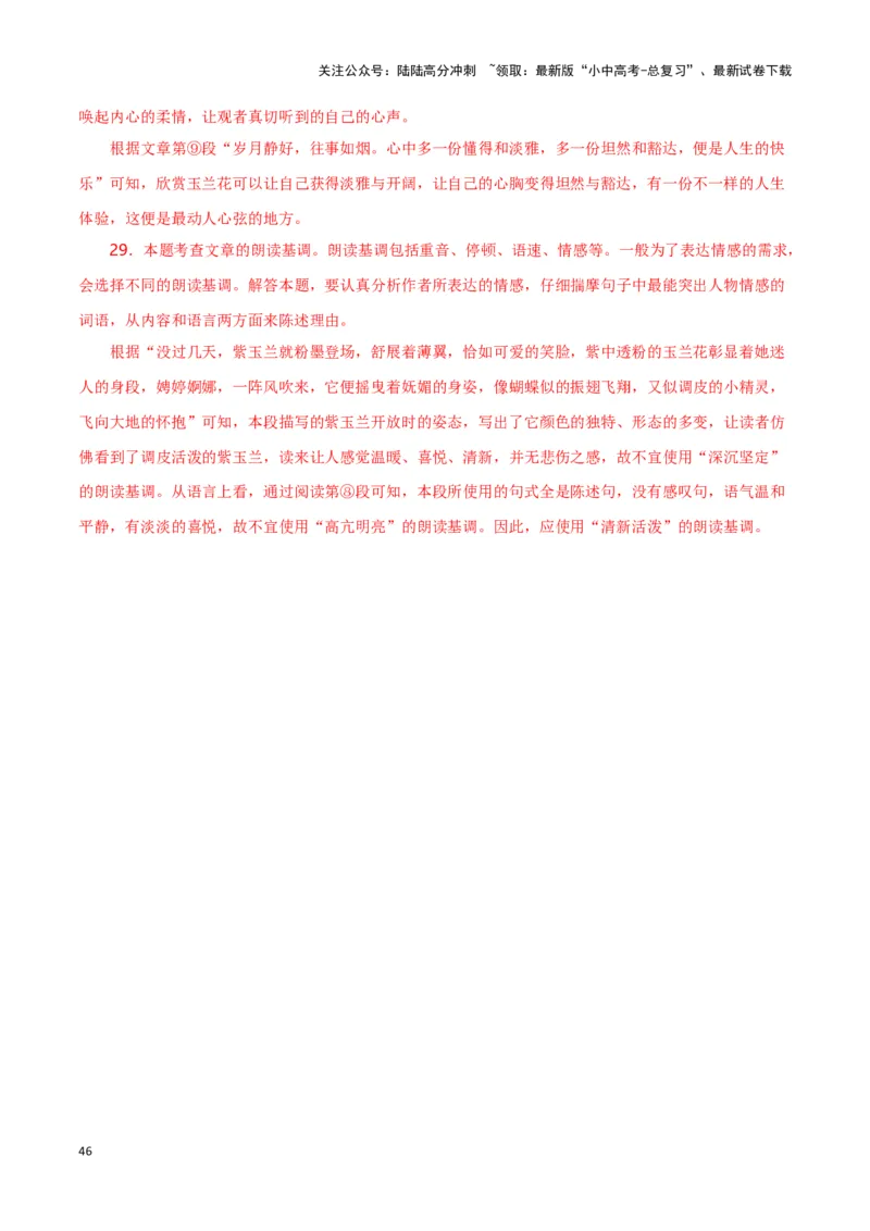 第11关：记叙文阅读（解析版）-2024年中考语文一轮复习题型专练_02中考总复习（2026版更新中）_01-语文-中考总复习_2024年中考资料_一轮复习_配套题型专练（原卷版+解析版）_答案解析版