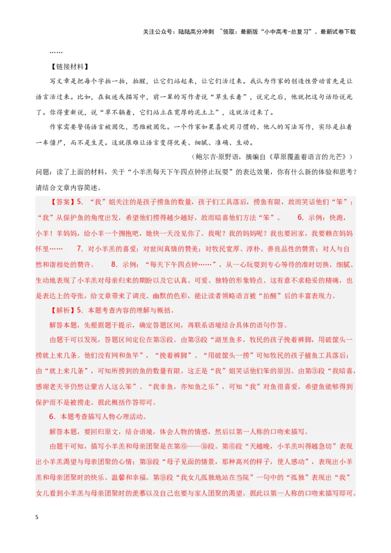 第11关：记叙文阅读（解析版）-2024年中考语文一轮复习题型专练_02中考总复习（2026版更新中）_01-语文-中考总复习_2024年中考资料_一轮复习_配套题型专练（原卷版+解析版）_答案解析版