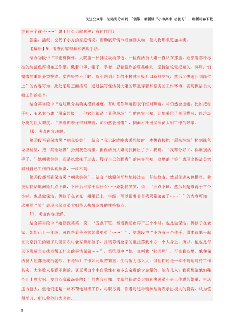 第11关：记叙文阅读（解析版）-2024年中考语文一轮复习题型专练_02中考总复习（2026版更新中）_01-语文-中考总复习_2024年中考资料_一轮复习_配套题型专练（原卷版+解析版）_答案解析版