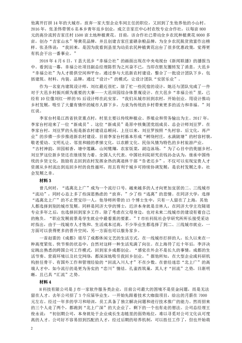 2018年四川省公考《申论》真题（下半年）及参考答案_34省+国考真题_34省考+国考pdf版推荐用这个版本_34省行测+申论真题pdf推荐用这个版本_四川公务员考试真题pdf版