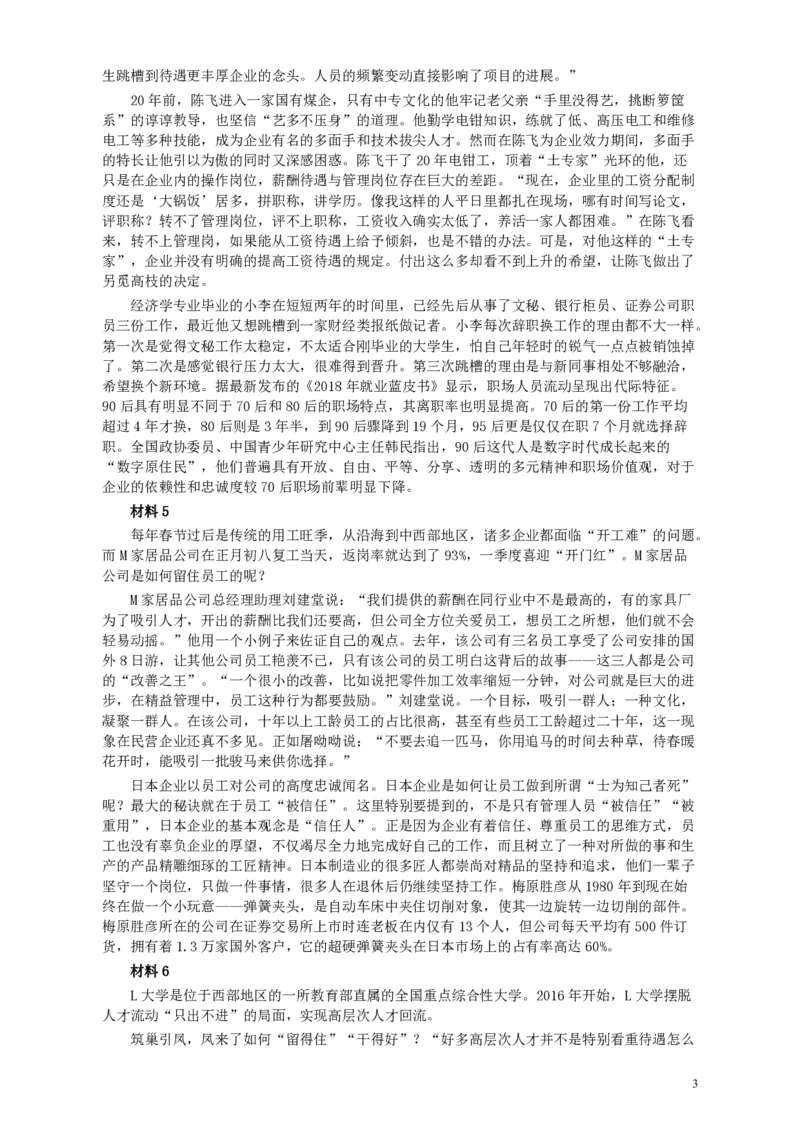 2018年四川省公考《申论》真题（下半年）及参考答案_34省+国考真题_34省考+国考pdf版推荐用这个版本_34省行测+申论真题pdf推荐用这个版本_四川公务员考试真题pdf版