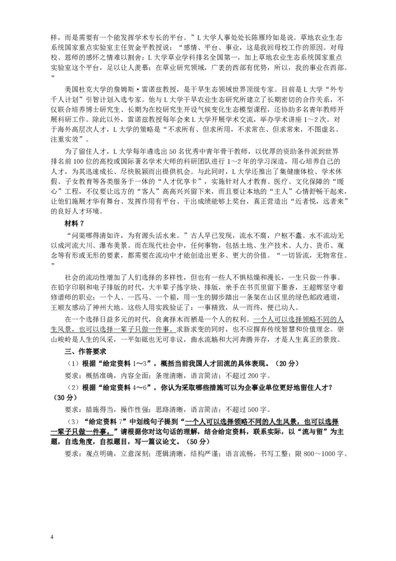 2018年四川省公考《申论》真题（下半年）及参考答案_34省+国考真题_34省考+国考pdf版推荐用这个版本_34省行测+申论真题pdf推荐用这个版本_四川公务员考试真题pdf版