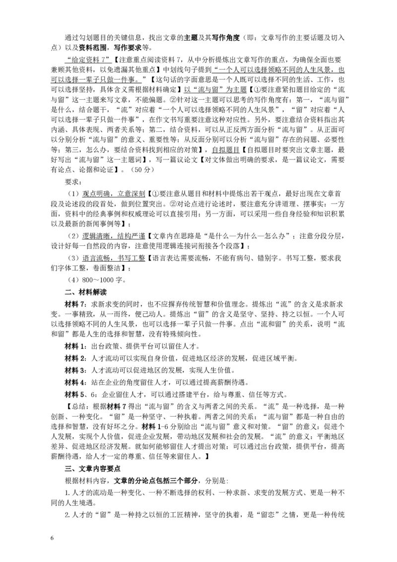 2018年四川省公考《申论》真题（下半年）及参考答案_34省+国考真题_34省考+国考pdf版推荐用这个版本_34省行测+申论真题pdf推荐用这个版本_四川公务员考试真题pdf版