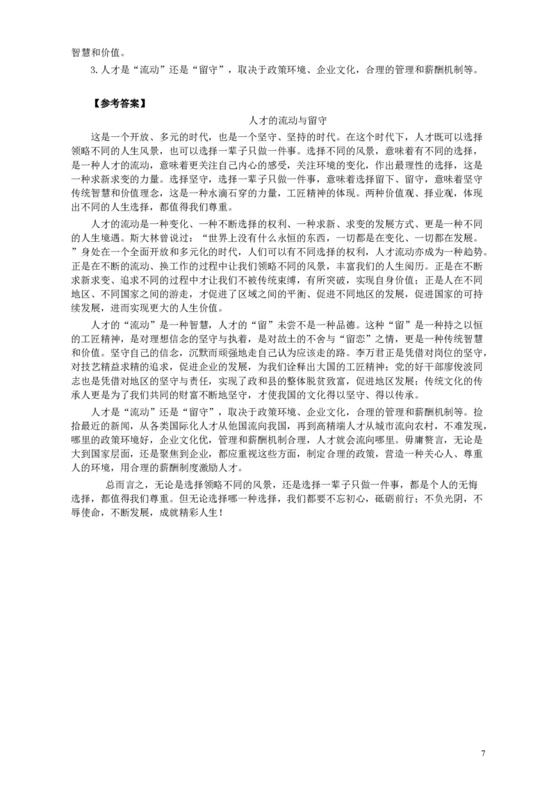 2018年四川省公考《申论》真题（下半年）及参考答案_34省+国考真题_34省考+国考pdf版推荐用这个版本_34省行测+申论真题pdf推荐用这个版本_四川公务员考试真题pdf版