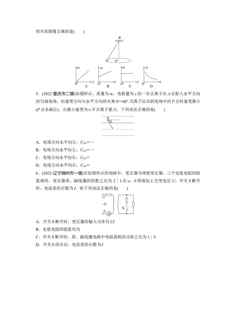 选择题热身练(1)_4.2025物理总复习_2023年新高复习资料_二轮复习_2023年高考物理二轮复习讲义+课件（新高考版）_2023年高考物理二轮复习讲义（新高考版）_学生版_二轮专题强化练与考前特训