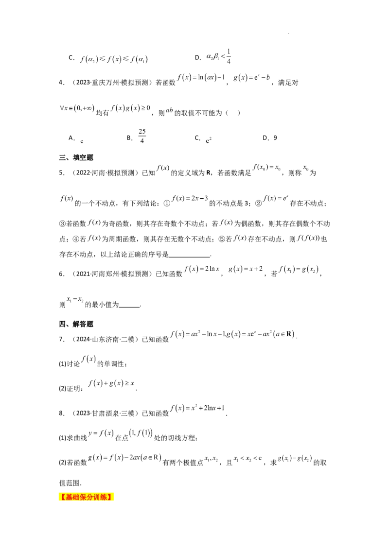 专项训练9导数与不等式证明（原卷版）_2.2025数学总复习_2025年新高考资料_二轮复习_2025高考数学二轮复习专项突破练习_专项练