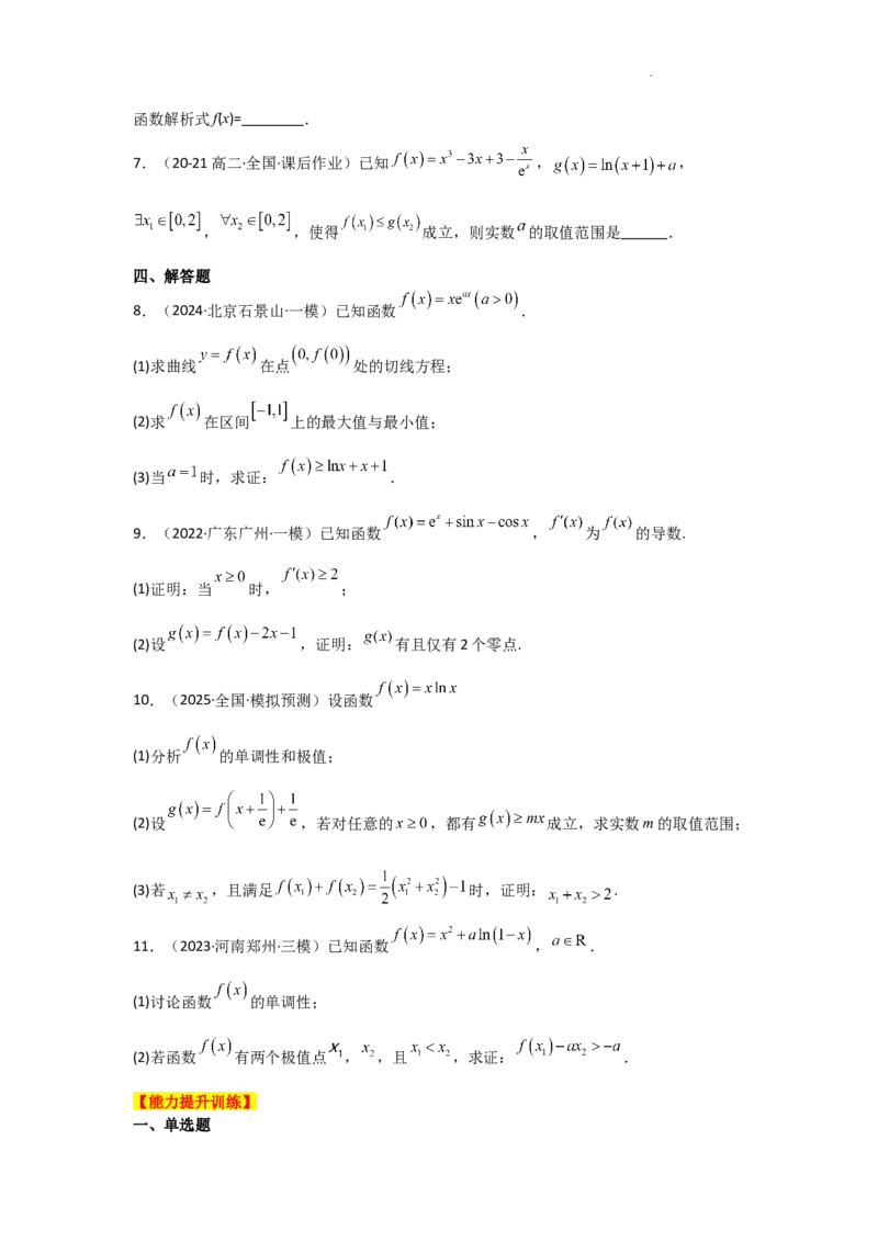专项训练9导数与不等式证明（原卷版）_2.2025数学总复习_2025年新高考资料_二轮复习_2025高考数学二轮复习专项突破练习_专项练