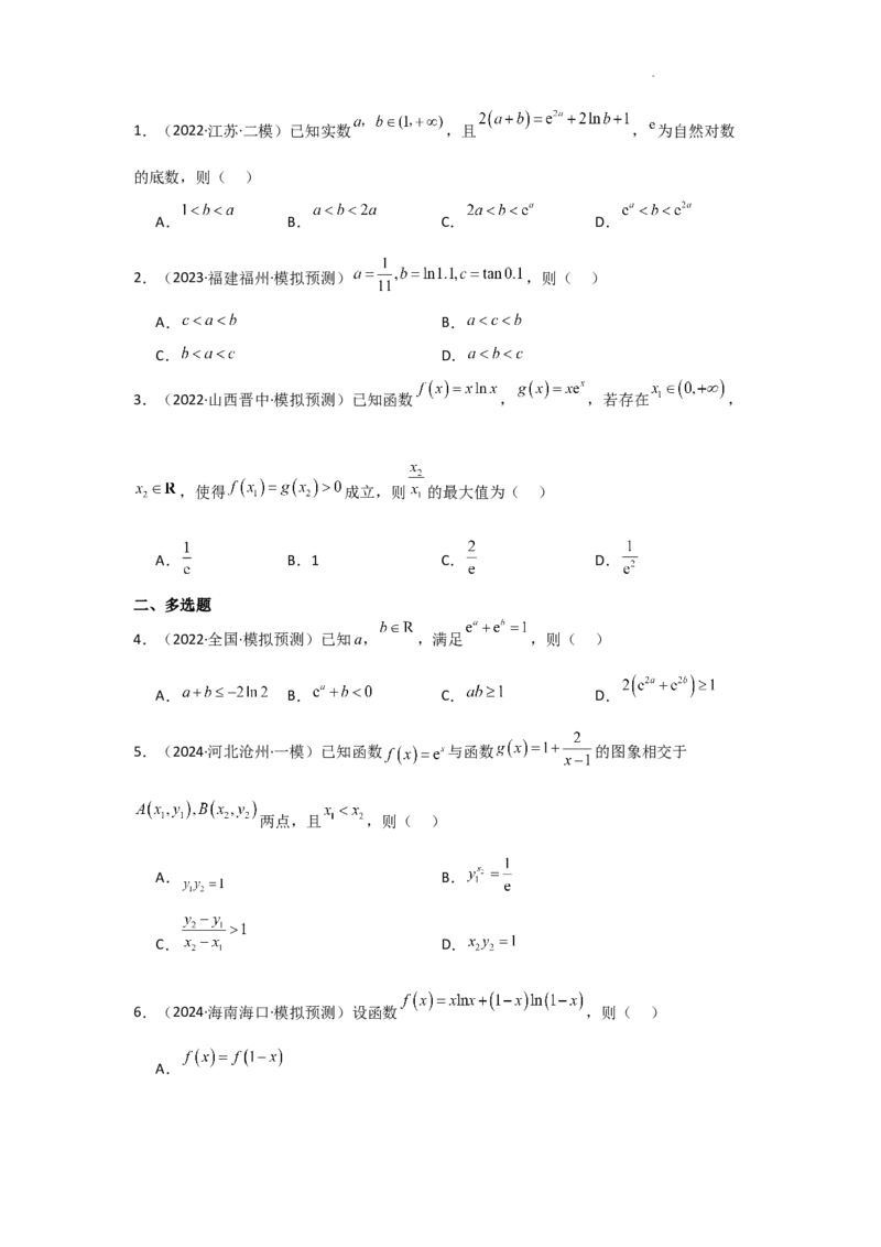 专项训练9导数与不等式证明（原卷版）_2.2025数学总复习_2025年新高考资料_二轮复习_2025高考数学二轮复习专项突破练习_专项练