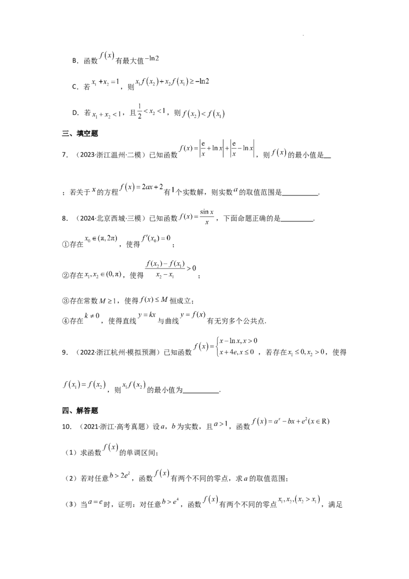 专项训练9导数与不等式证明（原卷版）_2.2025数学总复习_2025年新高考资料_二轮复习_2025高考数学二轮复习专项突破练习_专项练