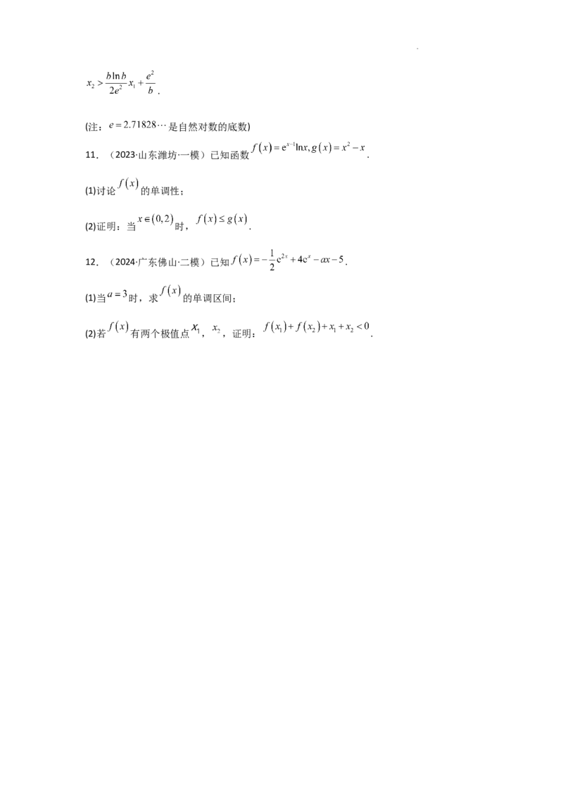 专项训练9导数与不等式证明（原卷版）_2.2025数学总复习_2025年新高考资料_二轮复习_2025高考数学二轮复习专项突破练习_专项练