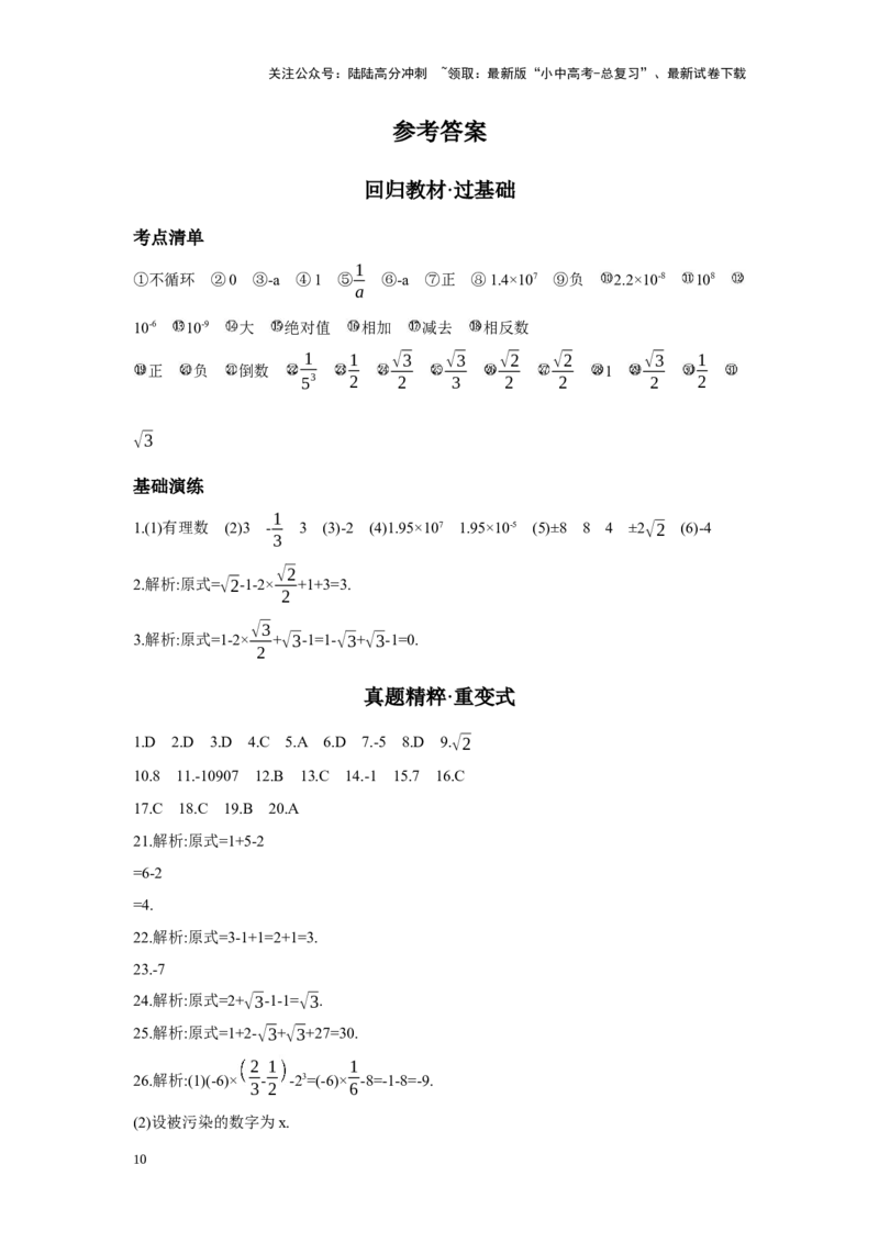 第1节实数学案（含答案）2025年中考数学人教版一轮复习_02中考总复习（2026版更新中）_02-数学-中考总复习_2025中考复习资料_2025年人教版中考数学一轮复习学案(含答案)