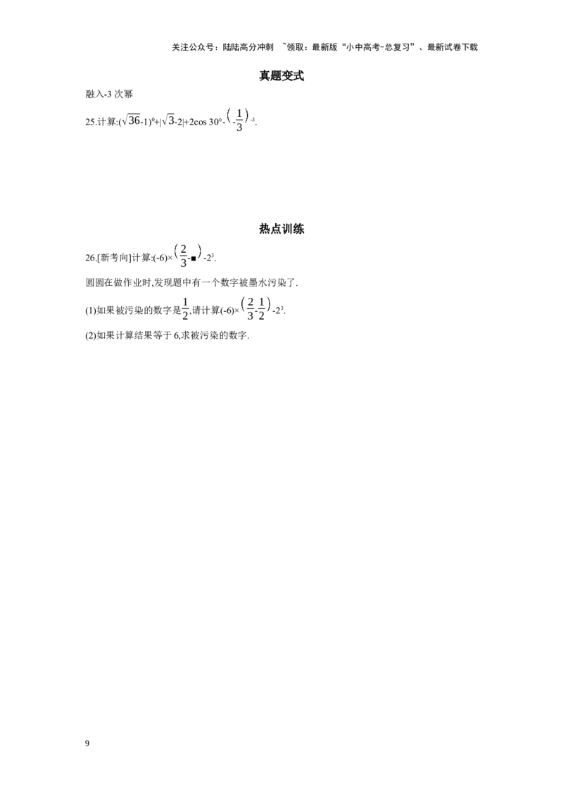 第1节实数学案（含答案）2025年中考数学人教版一轮复习_02中考总复习（2026版更新中）_02-数学-中考总复习_2025中考复习资料_2025年人教版中考数学一轮复习学案(含答案)