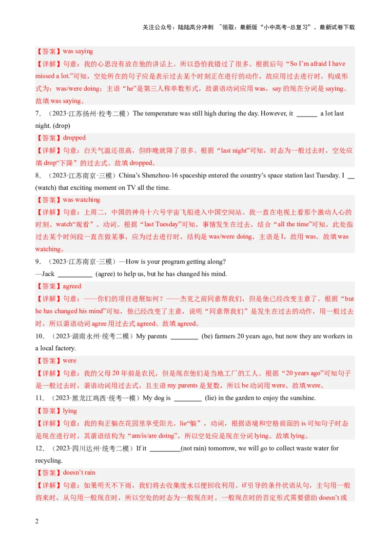 第04讲动词的时态（练习）-2024年中考英语一轮复习讲练测（全国通用）（解析版）_02中考总复习（2026版更新中）_03-英语-中考总复习_2024年中考复习资料_一轮复习