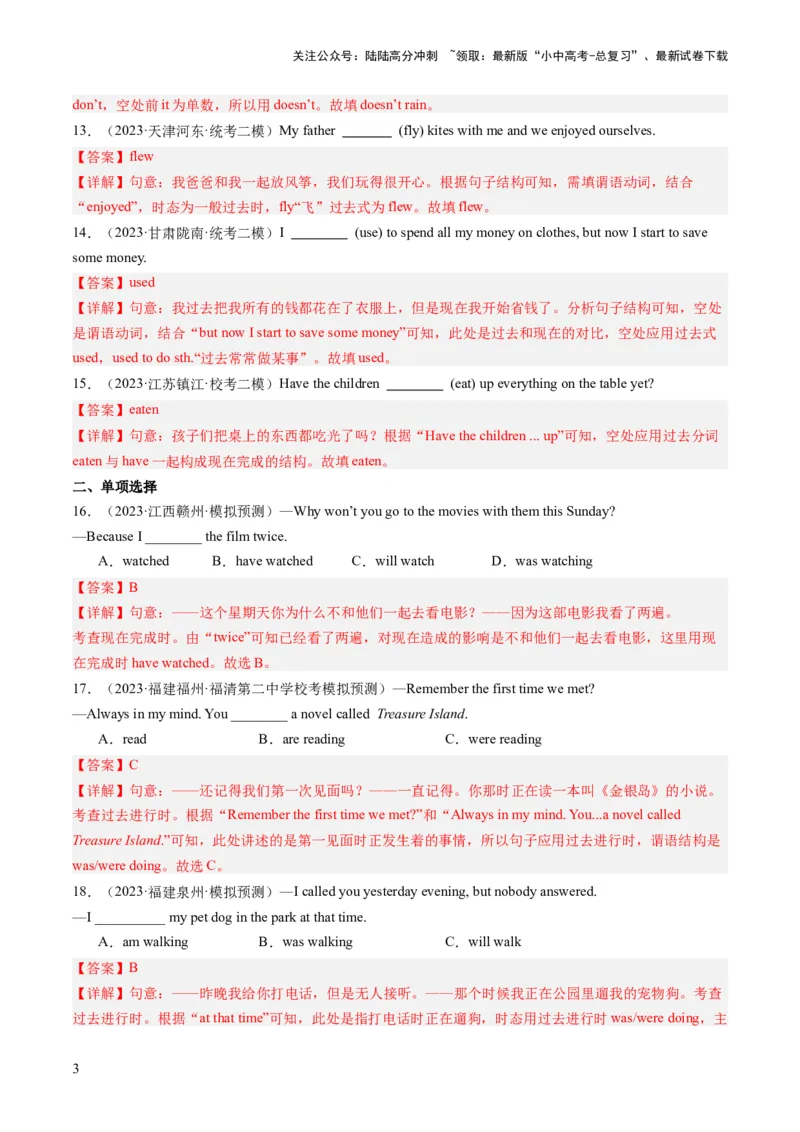 第04讲动词的时态（练习）-2024年中考英语一轮复习讲练测（全国通用）（解析版）_02中考总复习（2026版更新中）_03-英语-中考总复习_2024年中考复习资料_一轮复习