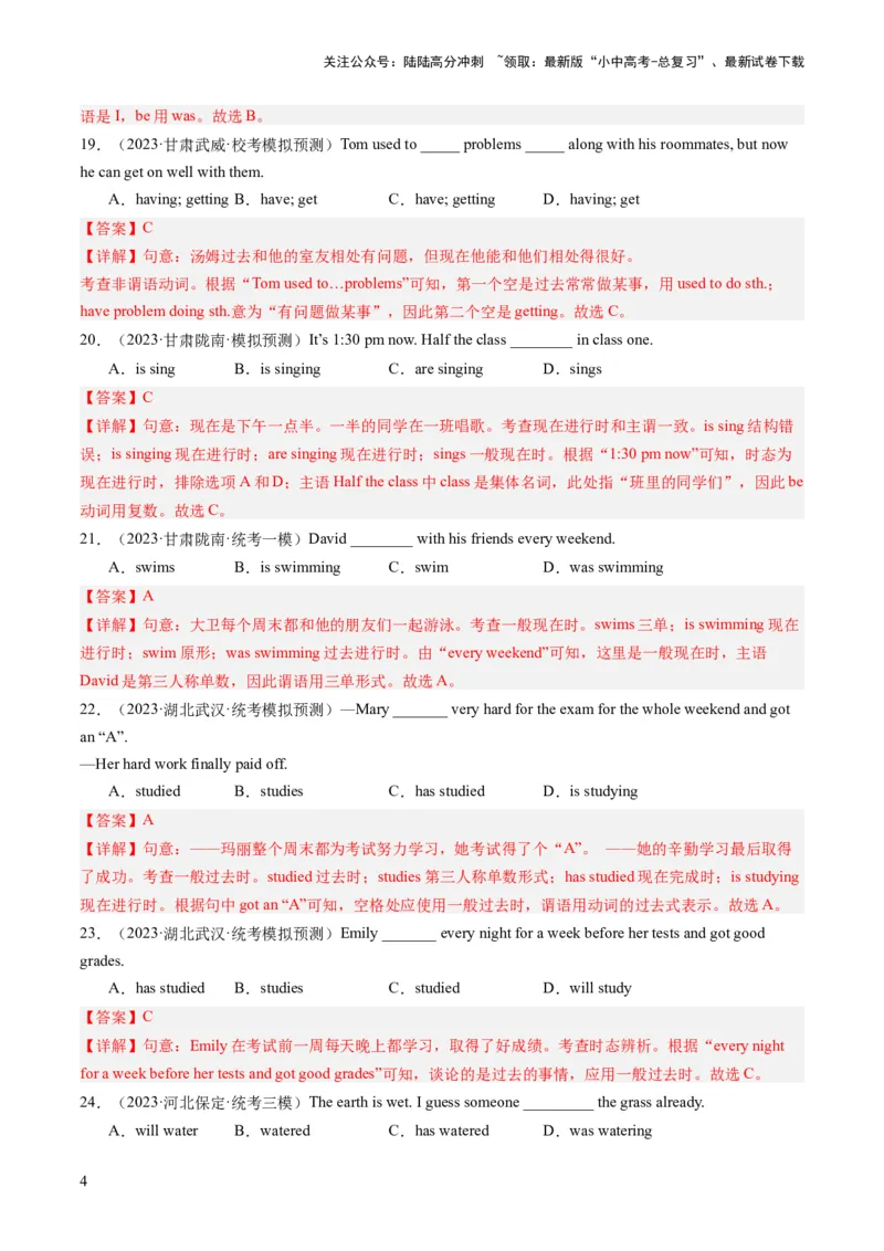 第04讲动词的时态（练习）-2024年中考英语一轮复习讲练测（全国通用）（解析版）_02中考总复习（2026版更新中）_03-英语-中考总复习_2024年中考复习资料_一轮复习