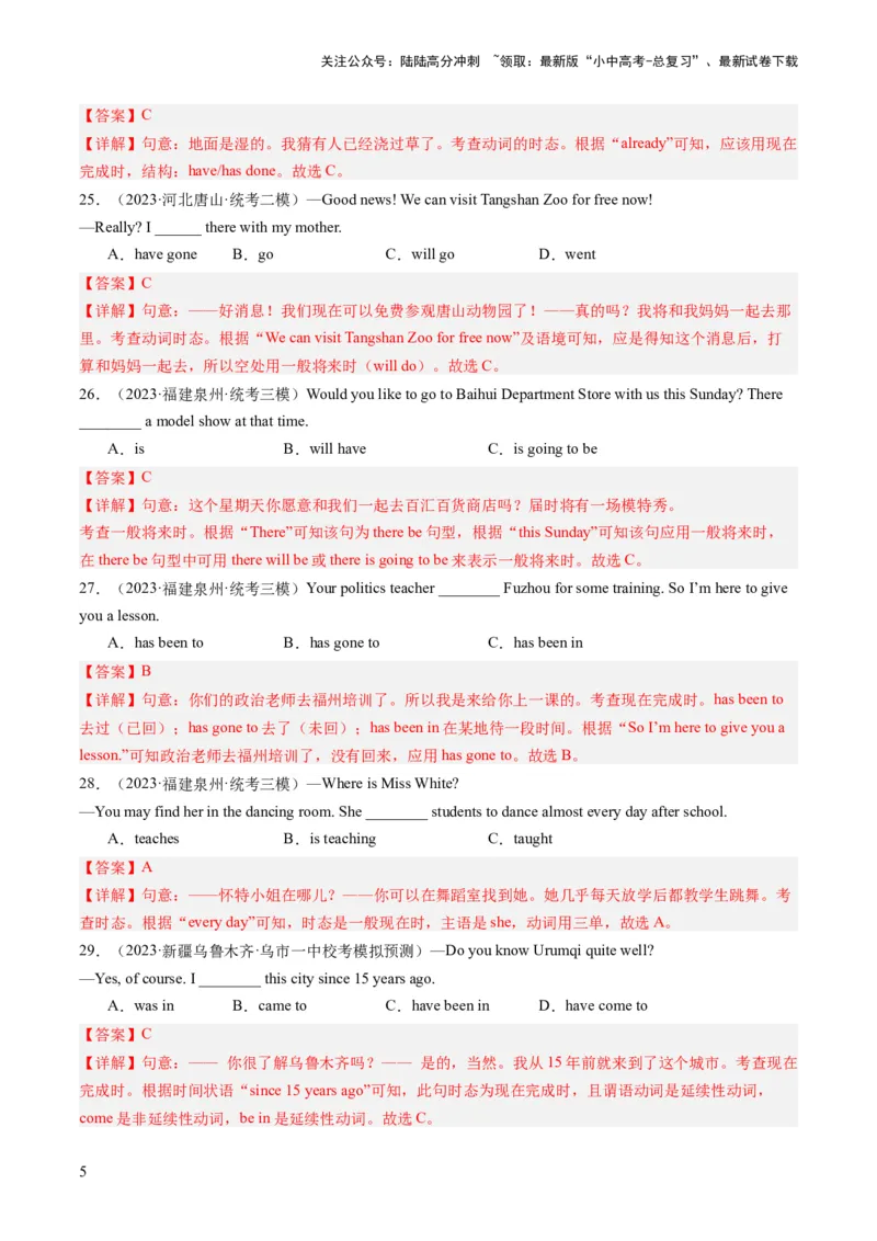 第04讲动词的时态（练习）-2024年中考英语一轮复习讲练测（全国通用）（解析版）_02中考总复习（2026版更新中）_03-英语-中考总复习_2024年中考复习资料_一轮复习
