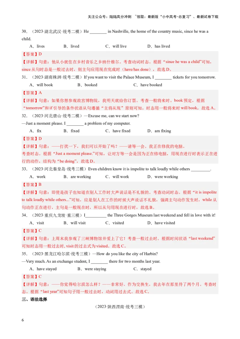 第04讲动词的时态（练习）-2024年中考英语一轮复习讲练测（全国通用）（解析版）_02中考总复习（2026版更新中）_03-英语-中考总复习_2024年中考复习资料_一轮复习