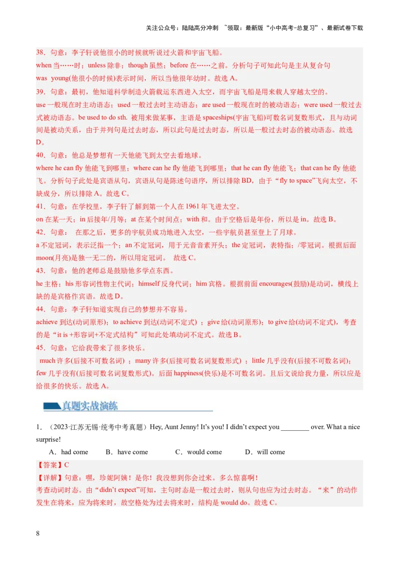 第04讲动词的时态（练习）-2024年中考英语一轮复习讲练测（全国通用）（解析版）_02中考总复习（2026版更新中）_03-英语-中考总复习_2024年中考复习资料_一轮复习