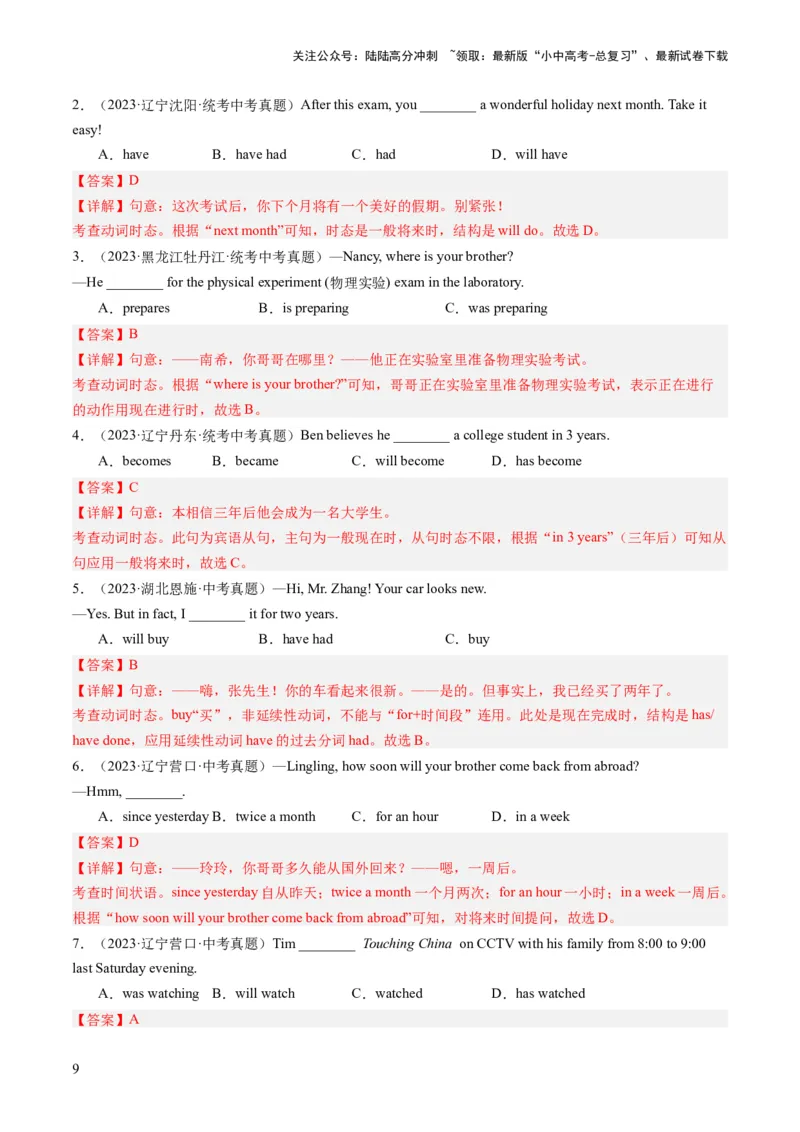 第04讲动词的时态（练习）-2024年中考英语一轮复习讲练测（全国通用）（解析版）_02中考总复习（2026版更新中）_03-英语-中考总复习_2024年中考复习资料_一轮复习