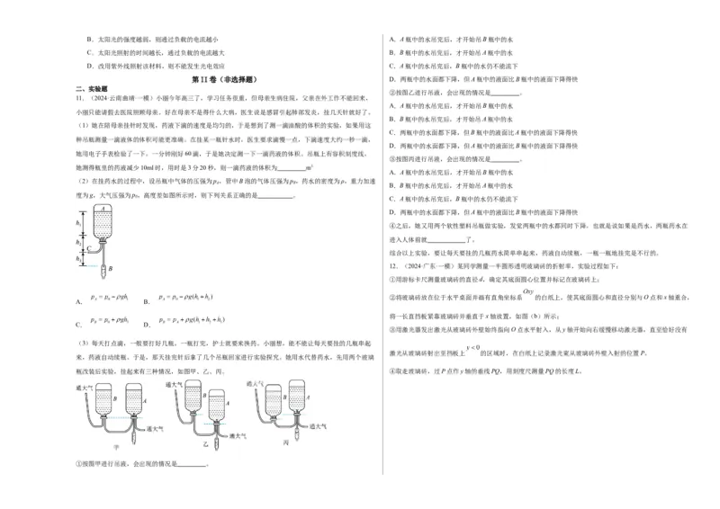 阶段检测卷03光学、热学近代物理综合-2025年高考物理一轮复习考点通关卷（新高考通用）（原卷版）_4.2025物理总复习_2025年新高考资料_一轮复习