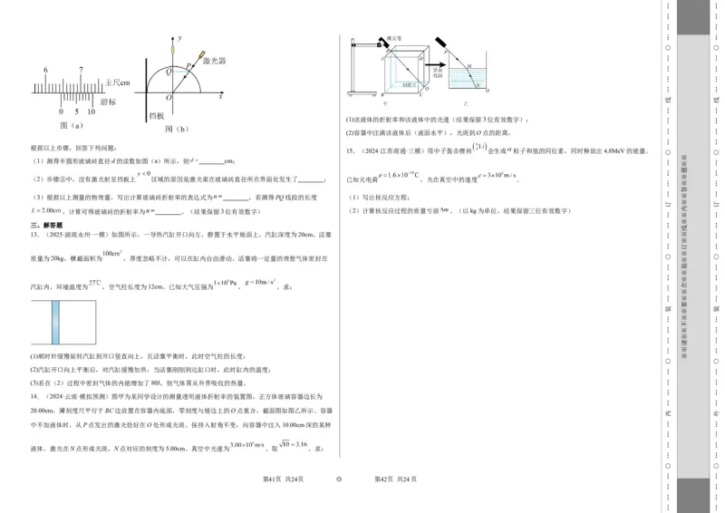 阶段检测卷03光学、热学近代物理综合-2025年高考物理一轮复习考点通关卷（新高考通用）（原卷版）_4.2025物理总复习_2025年新高考资料_一轮复习