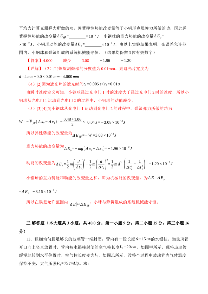 黄金卷03-赢在高考&middot;黄金8卷备战2024年高考物理模拟卷（辽宁专用）（解析版）_4.2025物理总复习_2024年新高考资料_4.2024高考模拟预测试卷