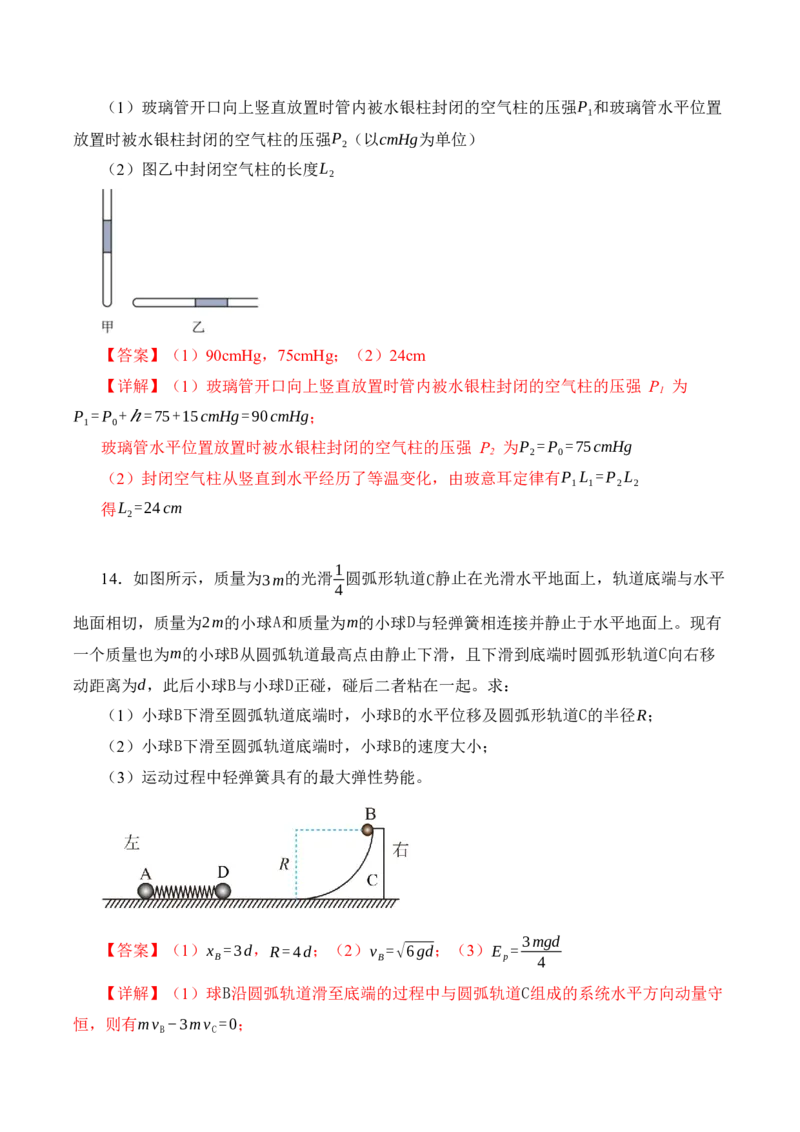黄金卷03-赢在高考&middot;黄金8卷备战2024年高考物理模拟卷（辽宁专用）（解析版）_4.2025物理总复习_2024年新高考资料_4.2024高考模拟预测试卷