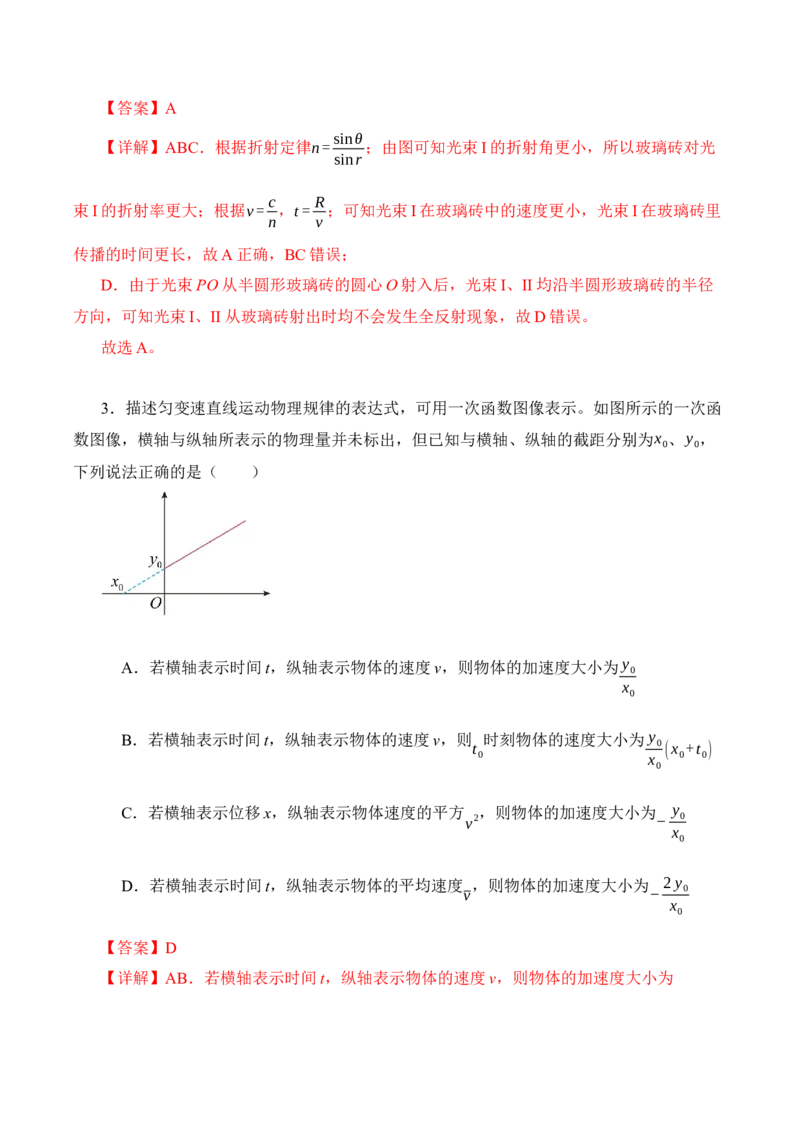 黄金卷03-赢在高考&middot;黄金8卷备战2024年高考物理模拟卷（辽宁专用）（解析版）_4.2025物理总复习_2024年新高考资料_4.2024高考模拟预测试卷