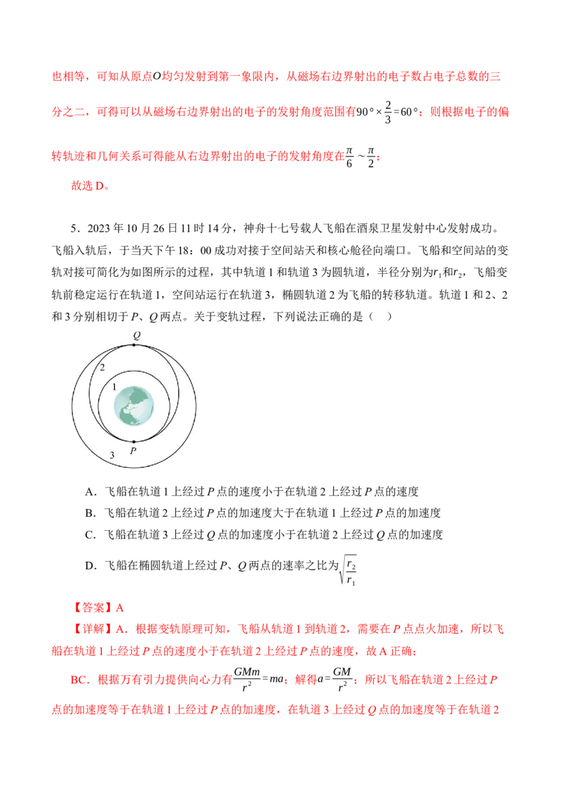 黄金卷03-赢在高考&middot;黄金8卷备战2024年高考物理模拟卷（辽宁专用）（解析版）_4.2025物理总复习_2024年新高考资料_4.2024高考模拟预测试卷