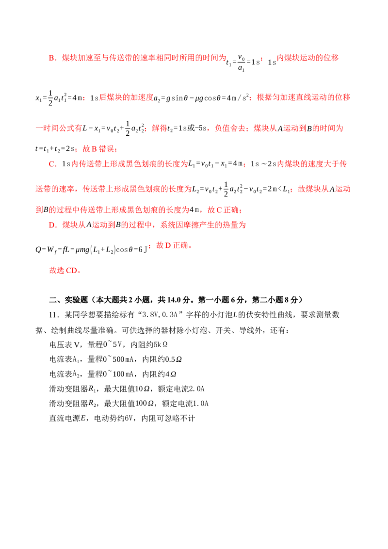黄金卷03-赢在高考&middot;黄金8卷备战2024年高考物理模拟卷（辽宁专用）（解析版）_4.2025物理总复习_2024年新高考资料_4.2024高考模拟预测试卷