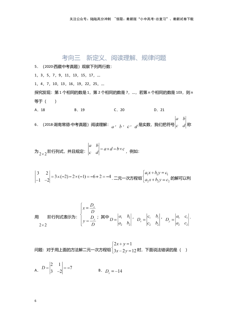 第1讲一次方程(组）（考点精析+真题精讲）（原卷版）_02中考总复习（2026版更新中）_02-数学-中考总复习_2024年中考复习资料_一轮复习资料_第二章方程（组）与不等式（组）