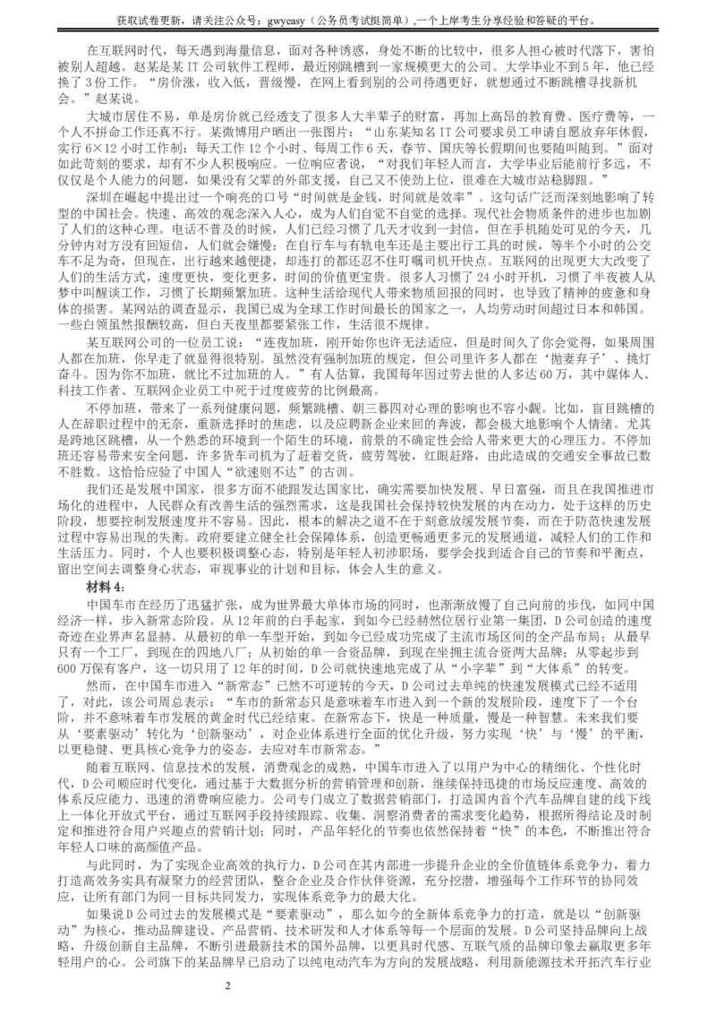 2017年422公务员联考《申论》新疆卷及参考答案_34省+国考真题_此文件夹为word版,不推荐使用_此word版为,不推荐使用_此word版为,不推荐使用