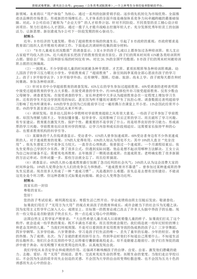2017年422公务员联考《申论》新疆卷及参考答案_34省+国考真题_此文件夹为word版,不推荐使用_此word版为,不推荐使用_此word版为,不推荐使用