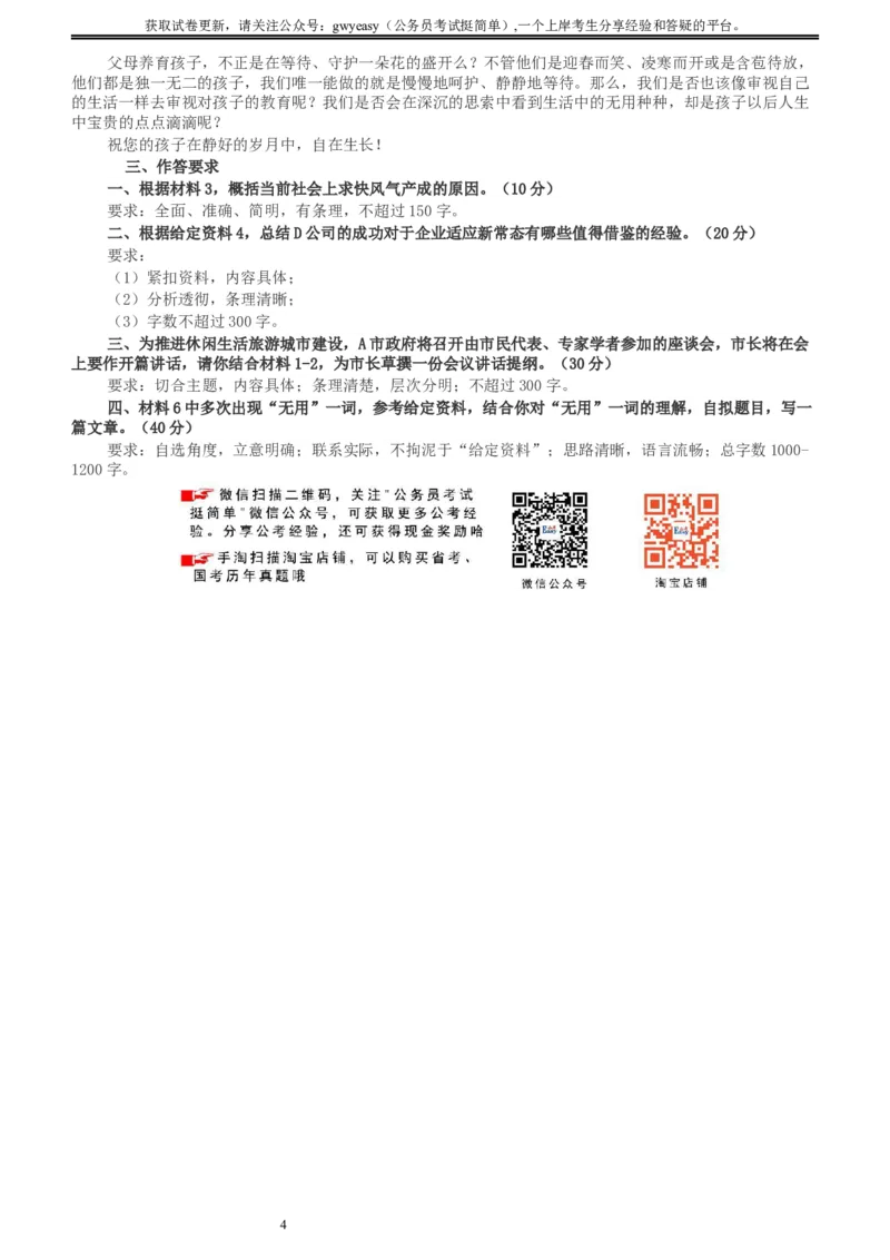 2017年422公务员联考《申论》新疆卷及参考答案_34省+国考真题_此文件夹为word版,不推荐使用_此word版为,不推荐使用_此word版为,不推荐使用