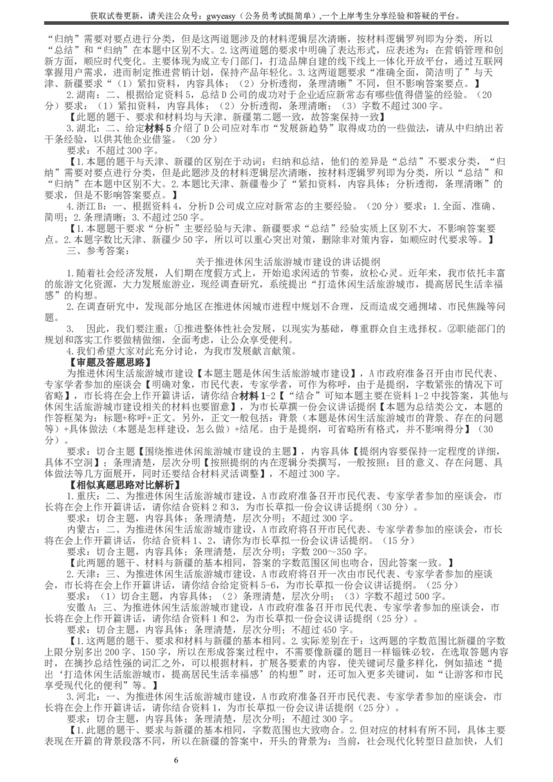 2017年422公务员联考《申论》新疆卷及参考答案_34省+国考真题_此文件夹为word版,不推荐使用_此word版为,不推荐使用_此word版为,不推荐使用
