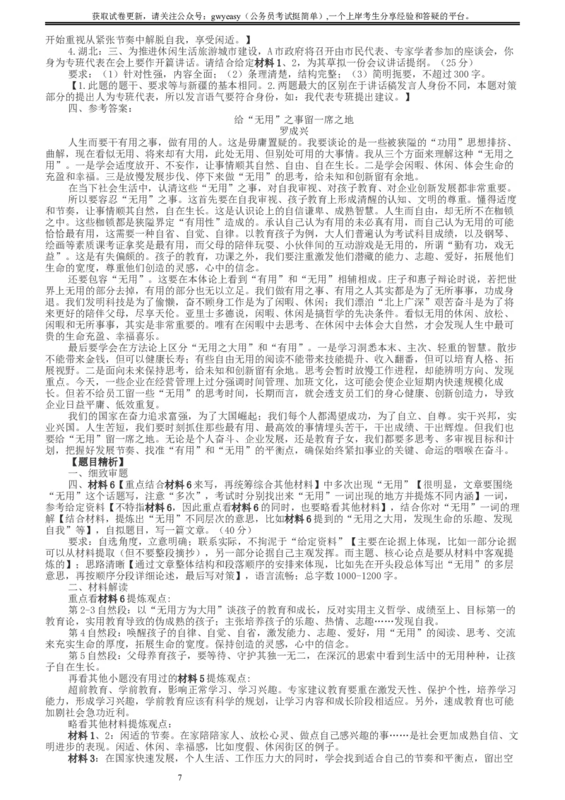 2017年422公务员联考《申论》新疆卷及参考答案_34省+国考真题_此文件夹为word版,不推荐使用_此word版为,不推荐使用_此word版为,不推荐使用