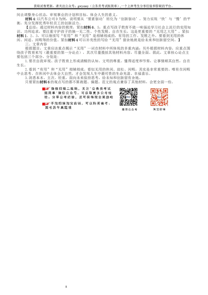 2017年422公务员联考《申论》新疆卷及参考答案_34省+国考真题_此文件夹为word版,不推荐使用_此word版为,不推荐使用_此word版为,不推荐使用