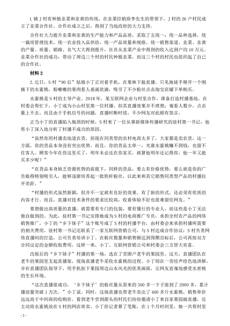2020年0725公务员多省联考《申论》题（湖南乡镇卷）及参考答案_34省+国考真题_34省考+国考pdf版推荐用这个版本_34省行测+申论真题pdf推荐用这个版本_湖南公务员考试真题pdf版