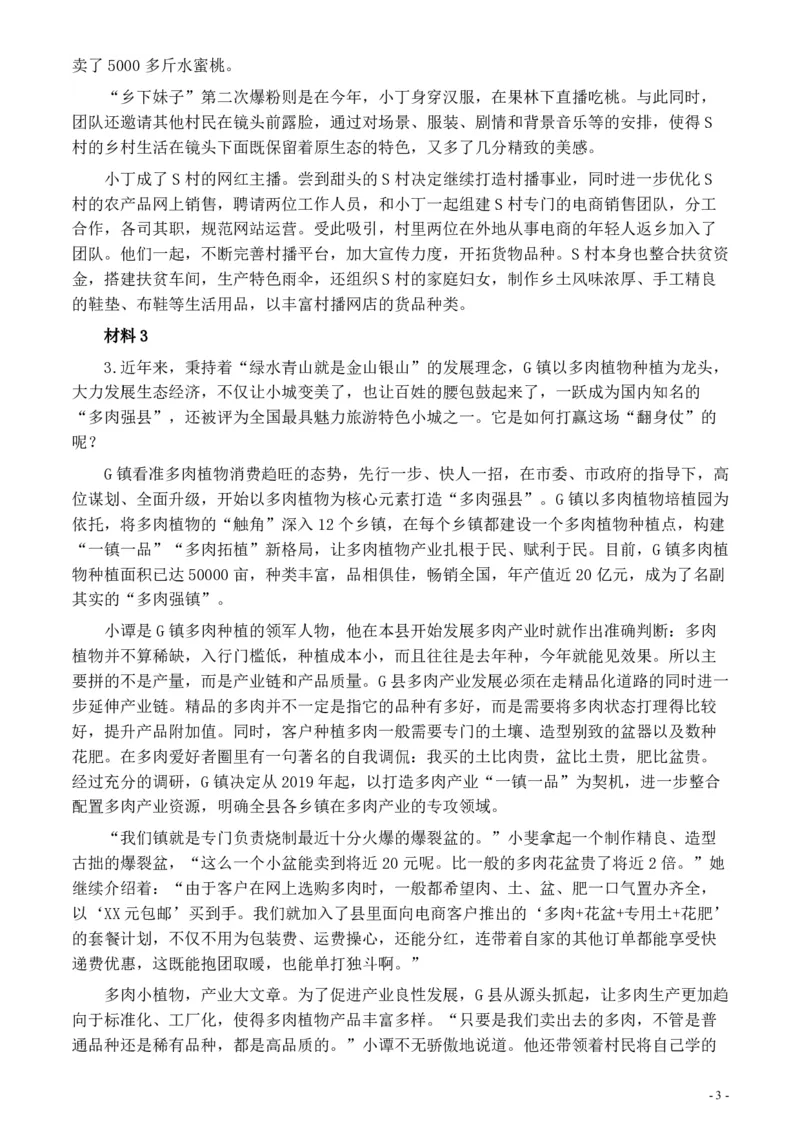 2020年0725公务员多省联考《申论》题（湖南乡镇卷）及参考答案_34省+国考真题_34省考+国考pdf版推荐用这个版本_34省行测+申论真题pdf推荐用这个版本_湖南公务员考试真题pdf版