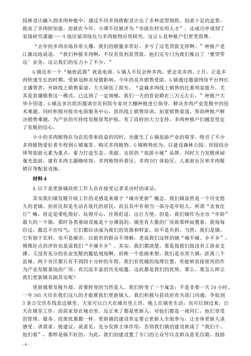 2020年0725公务员多省联考《申论》题（湖南乡镇卷）及参考答案_34省+国考真题_34省考+国考pdf版推荐用这个版本_34省行测+申论真题pdf推荐用这个版本_湖南公务员考试真题pdf版