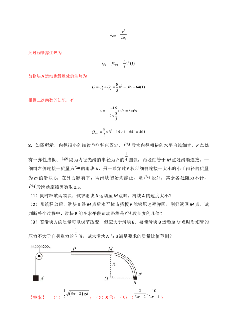 重难点05功、功率　动能定理（解析版）&mdash;2023年高考物理热点&middot;重点&middot;难点专练（全国通用）_4.2025物理总复习_赠品通用版（老高考）复习资料_专项复习