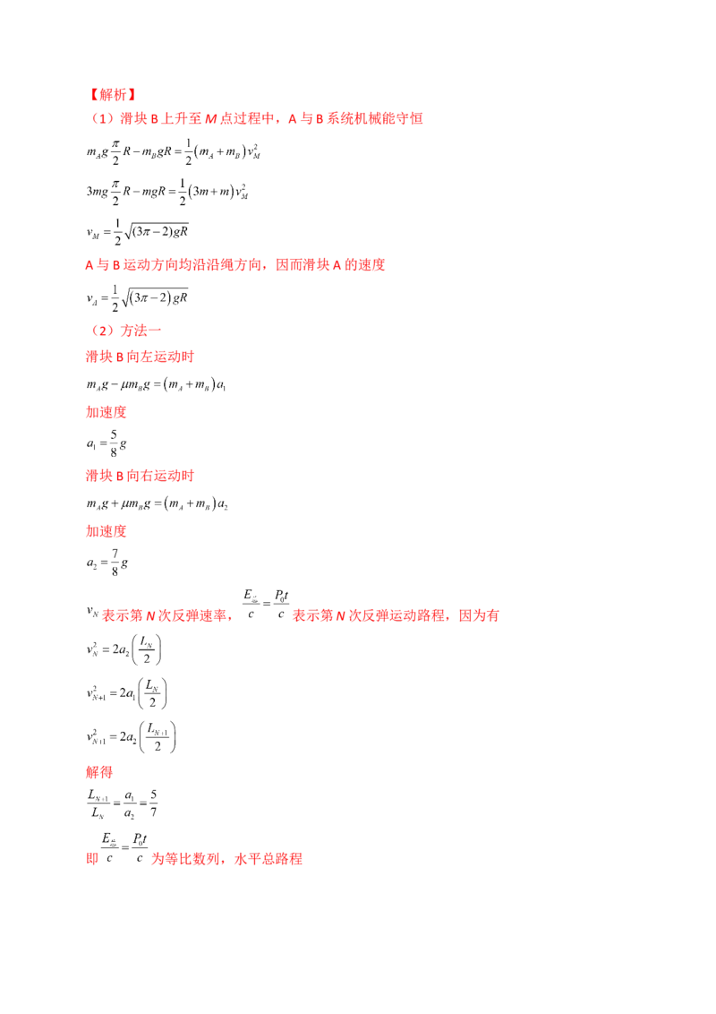重难点05功、功率　动能定理（解析版）&mdash;2023年高考物理热点&middot;重点&middot;难点专练（全国通用）_4.2025物理总复习_赠品通用版（老高考）复习资料_专项复习