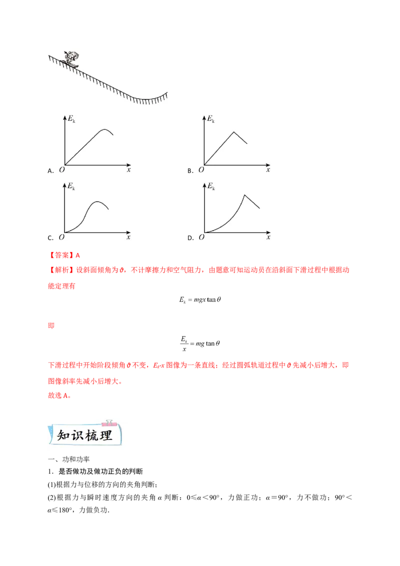 重难点05功、功率　动能定理（解析版）&mdash;2023年高考物理热点&middot;重点&middot;难点专练（全国通用）_4.2025物理总复习_赠品通用版（老高考）复习资料_专项复习